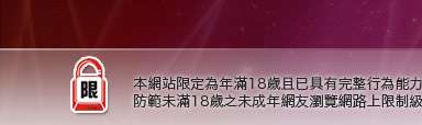 ez情色聊天本網站限定年滿18歲方可瀏覽